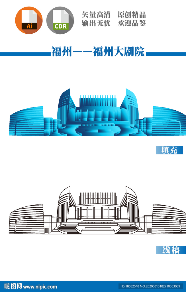 福州大剧院