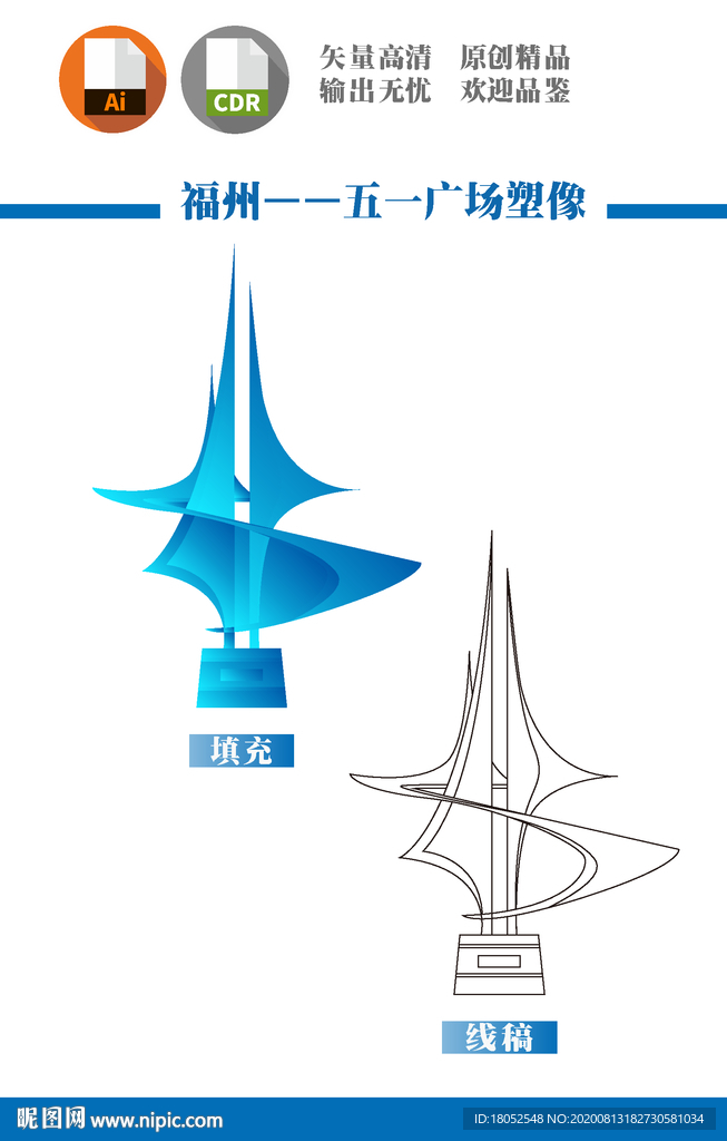 五一广场塑像