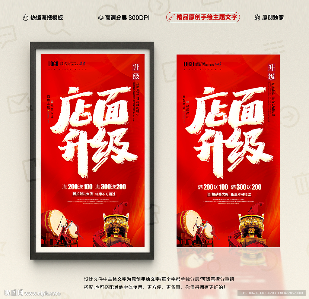 店面升级
