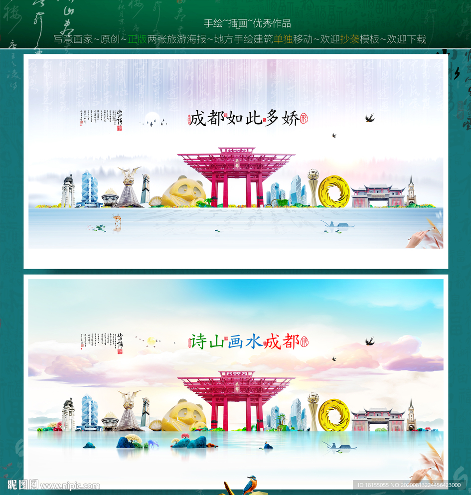 成都