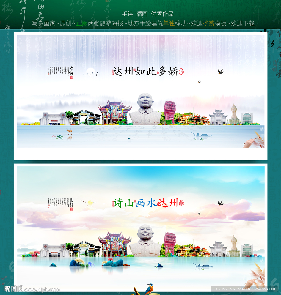 达州