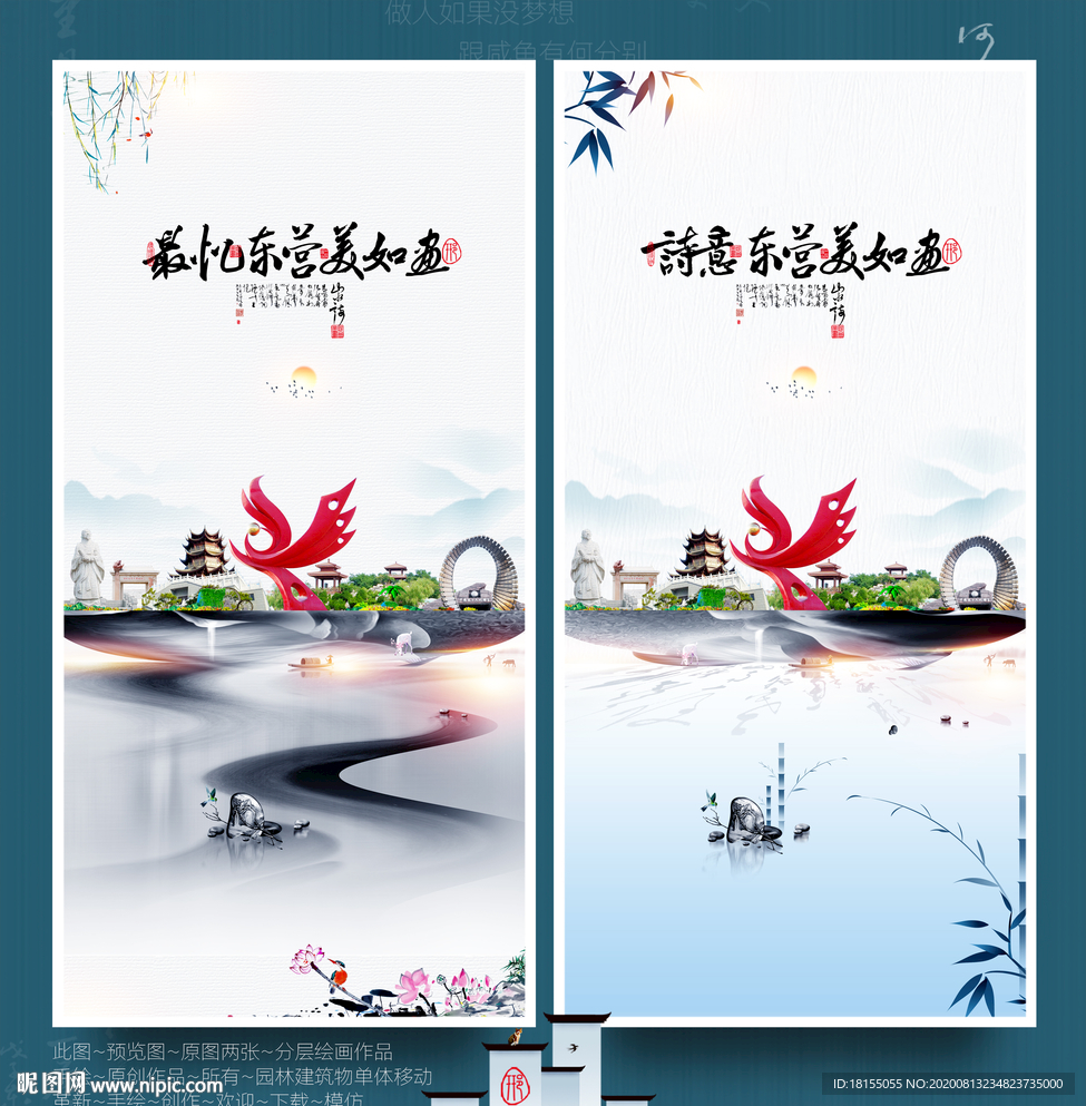 东营