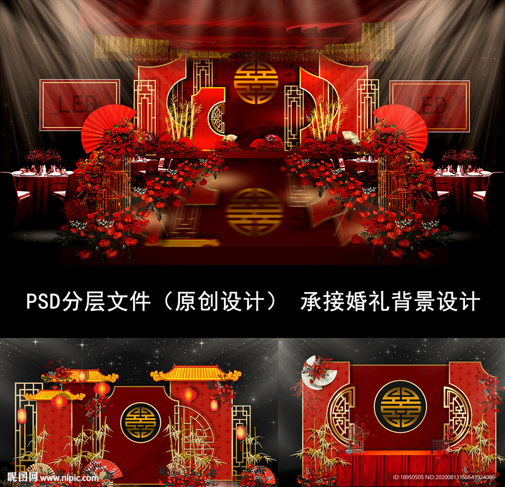 新中式红金色中国风高端奢华婚礼