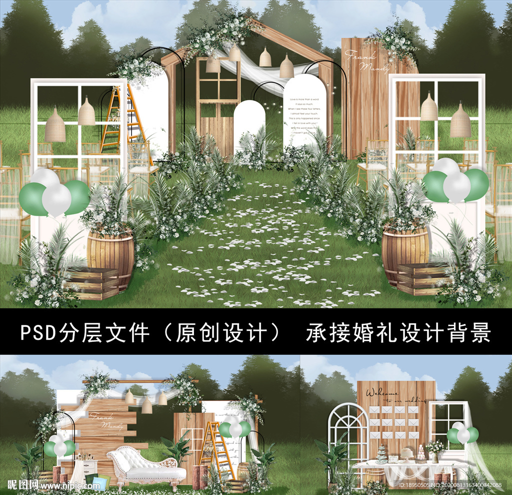 户外绿色木纹森系小清新婚礼