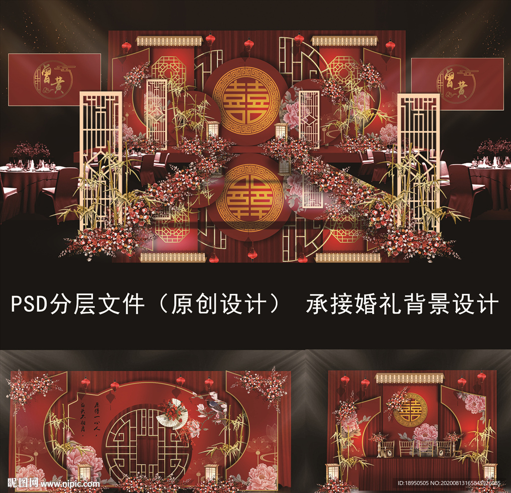 酒红色新中式红金古典中国风婚礼