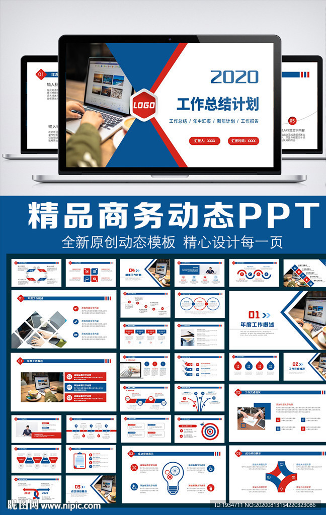 蓝色简约年终工作总结PPT