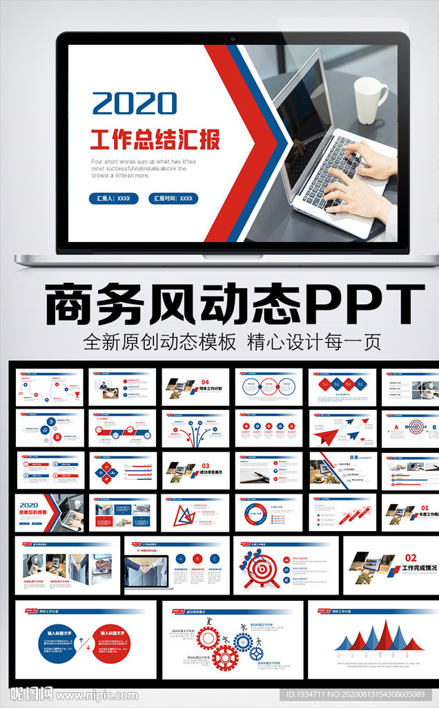 红色简约工作汇报总结计划PPT