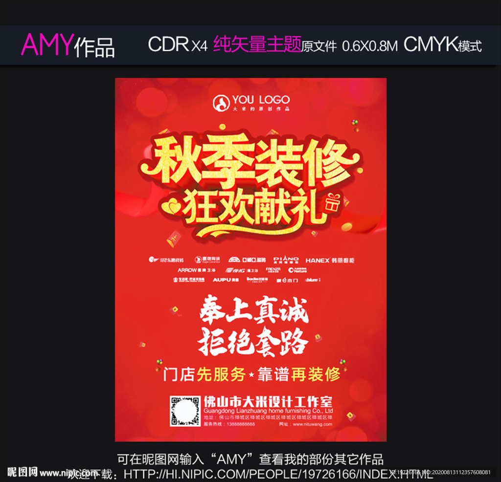 秋季装修狂欢献礼