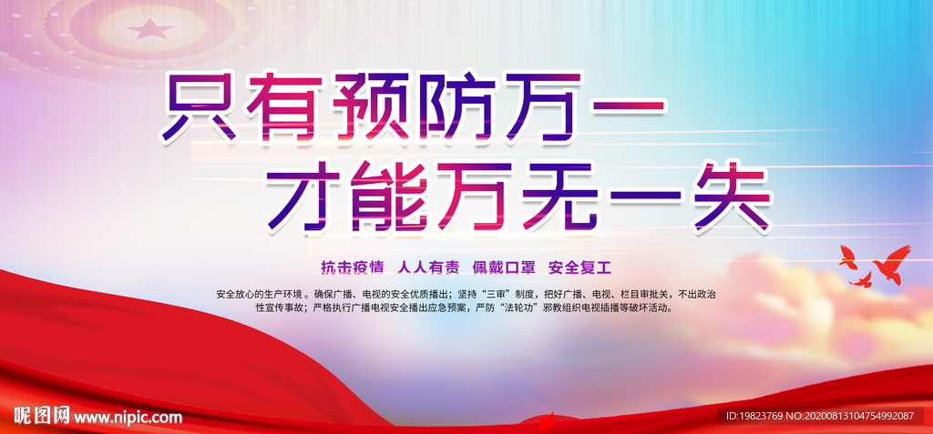 只有预防万一安全宣传展板