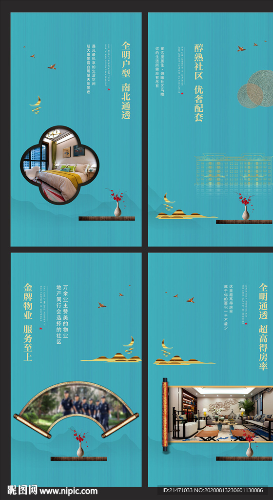 中式地产价值点系列海报
