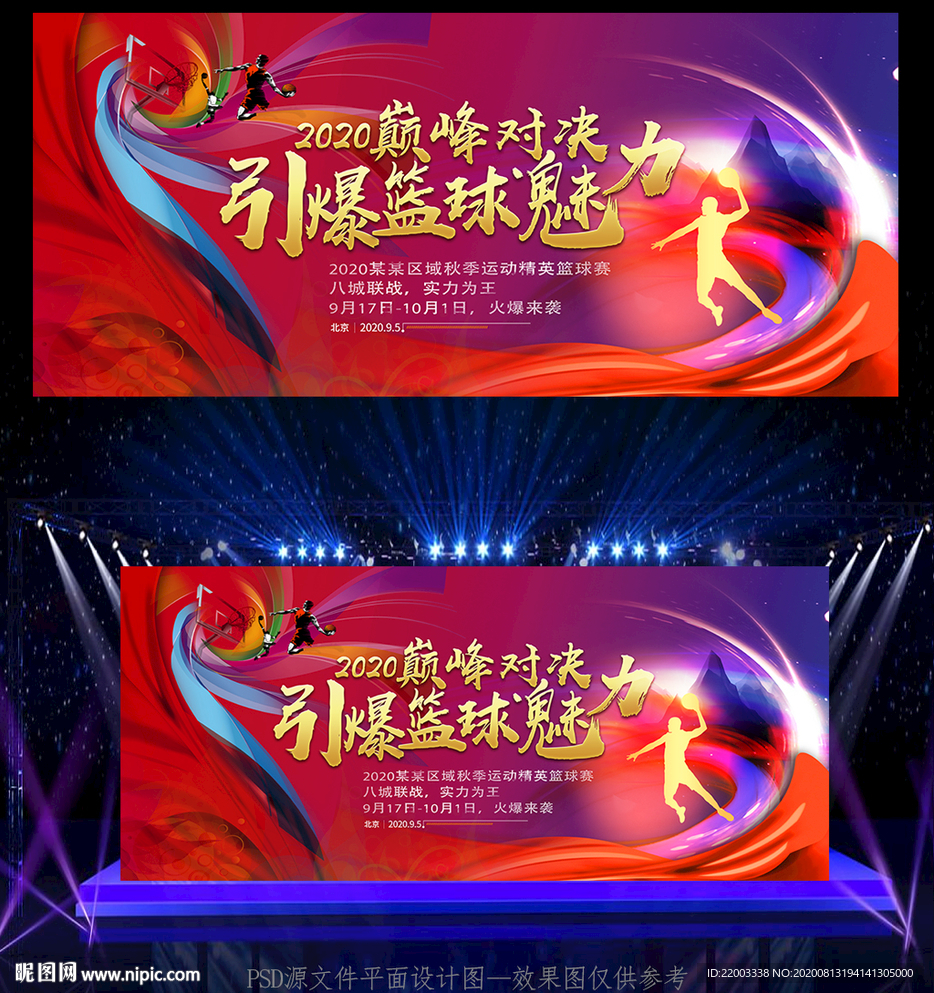 篮球