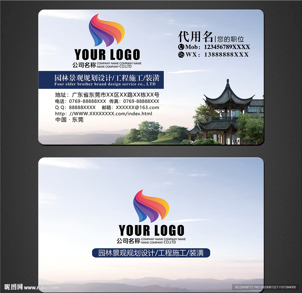 园林设计名片