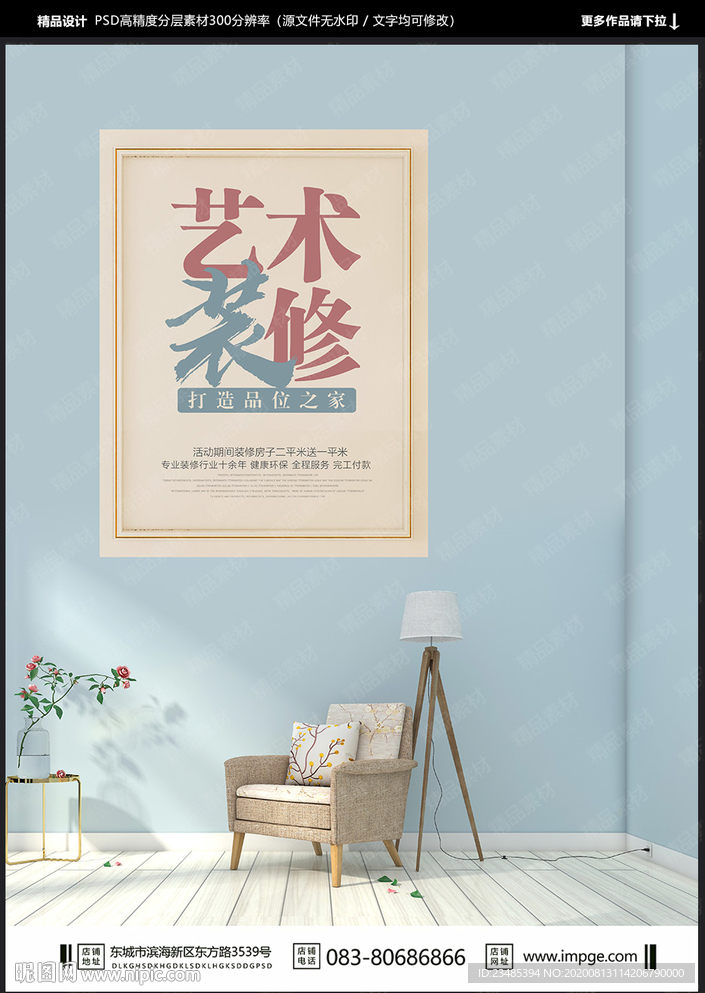 装修海报