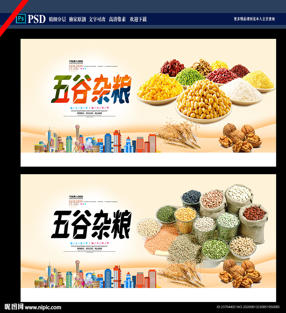 五谷杂粮