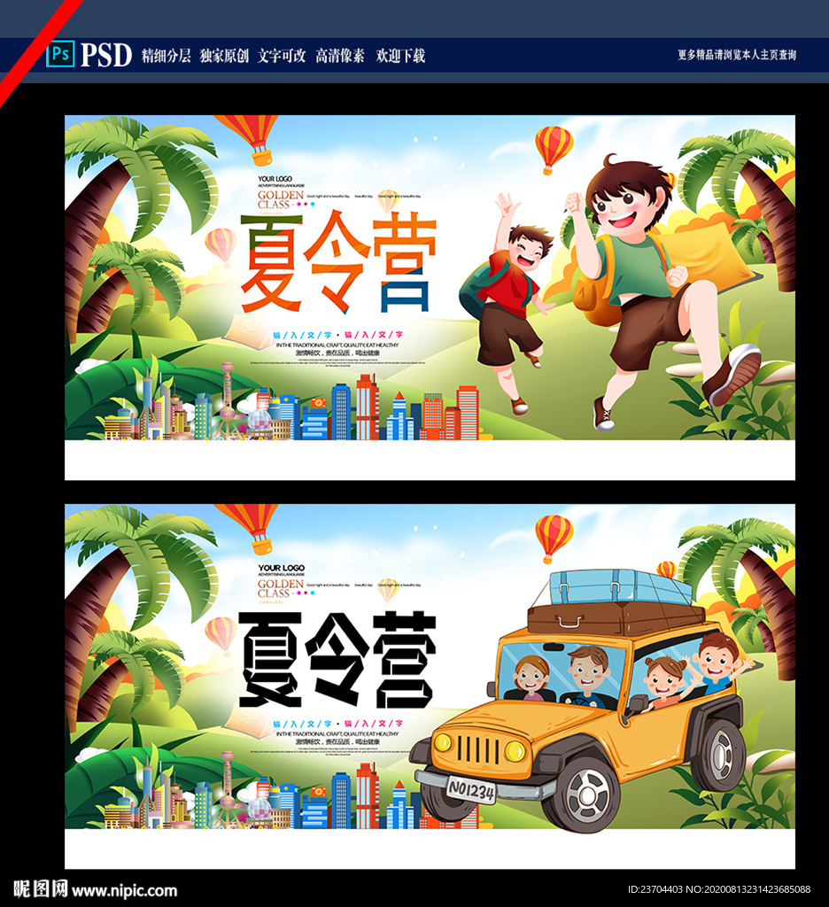 夏令营