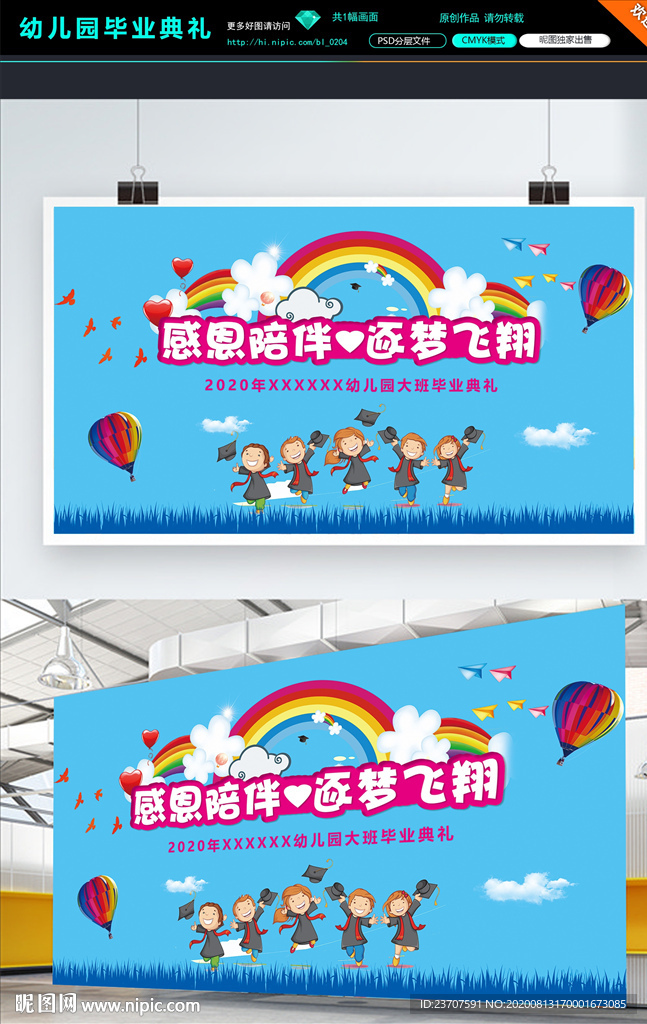 感恩陪伴逐梦飞翔