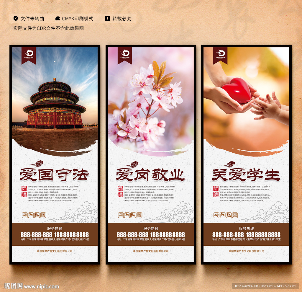 教师职业道德规范