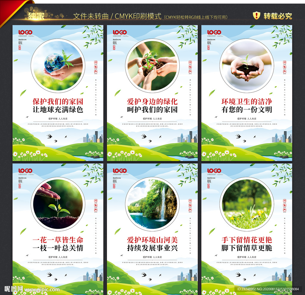 爱护环境