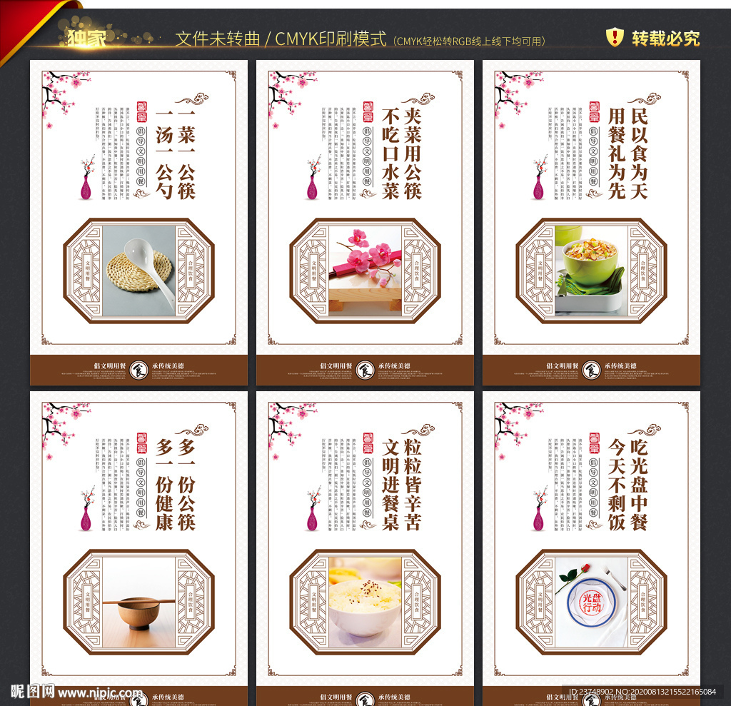 文明餐桌 宣传展板