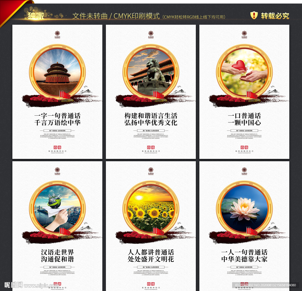 推广普通话