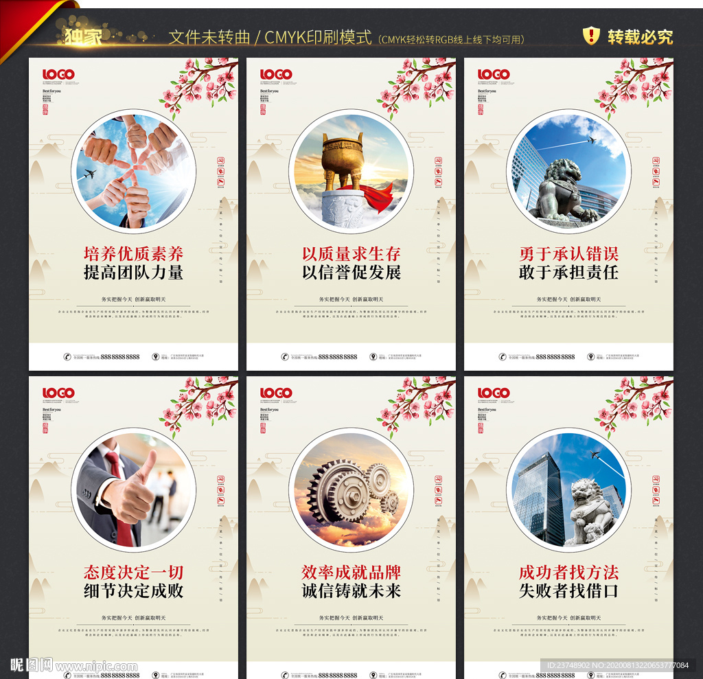 企业文化墙 企业文化