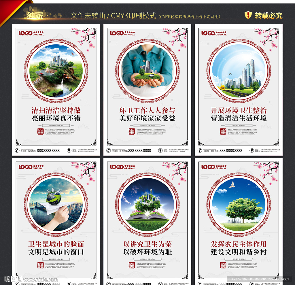 环卫