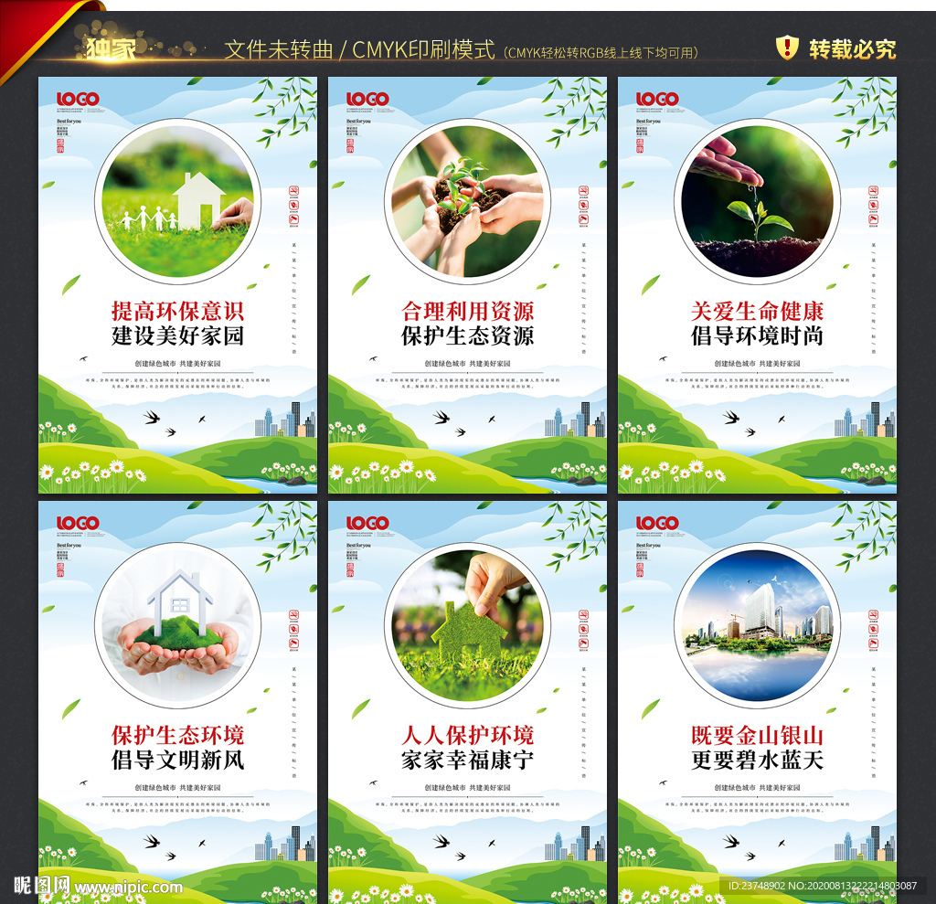 环保 环保局文化墙
