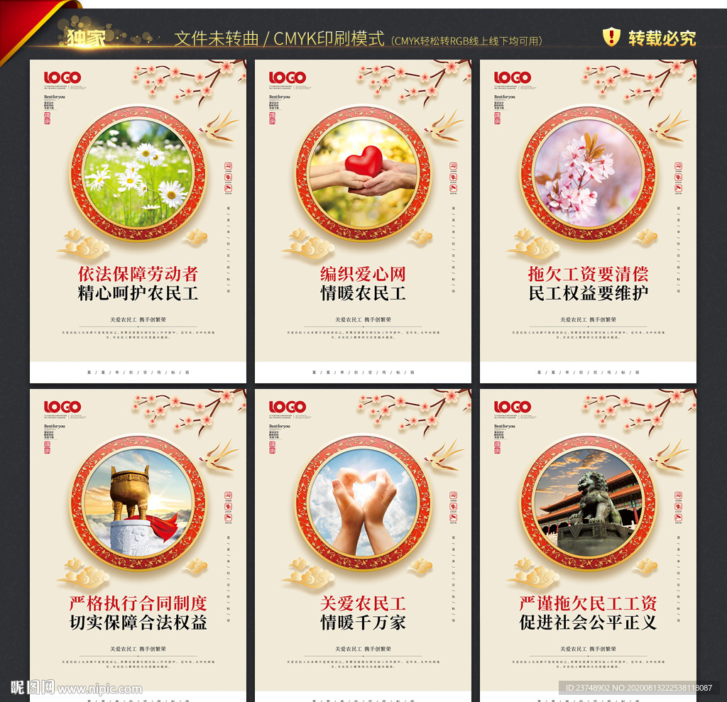 关爱农民工
