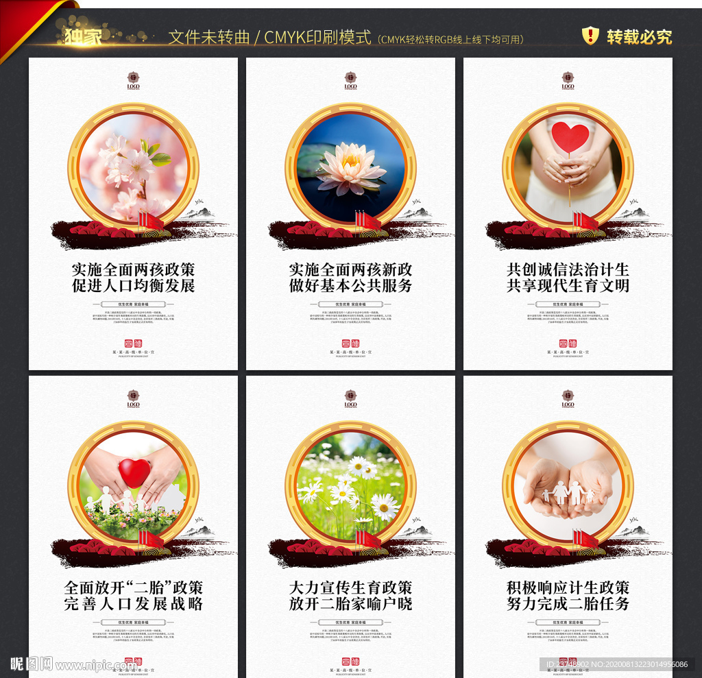 全面二孩政策标语