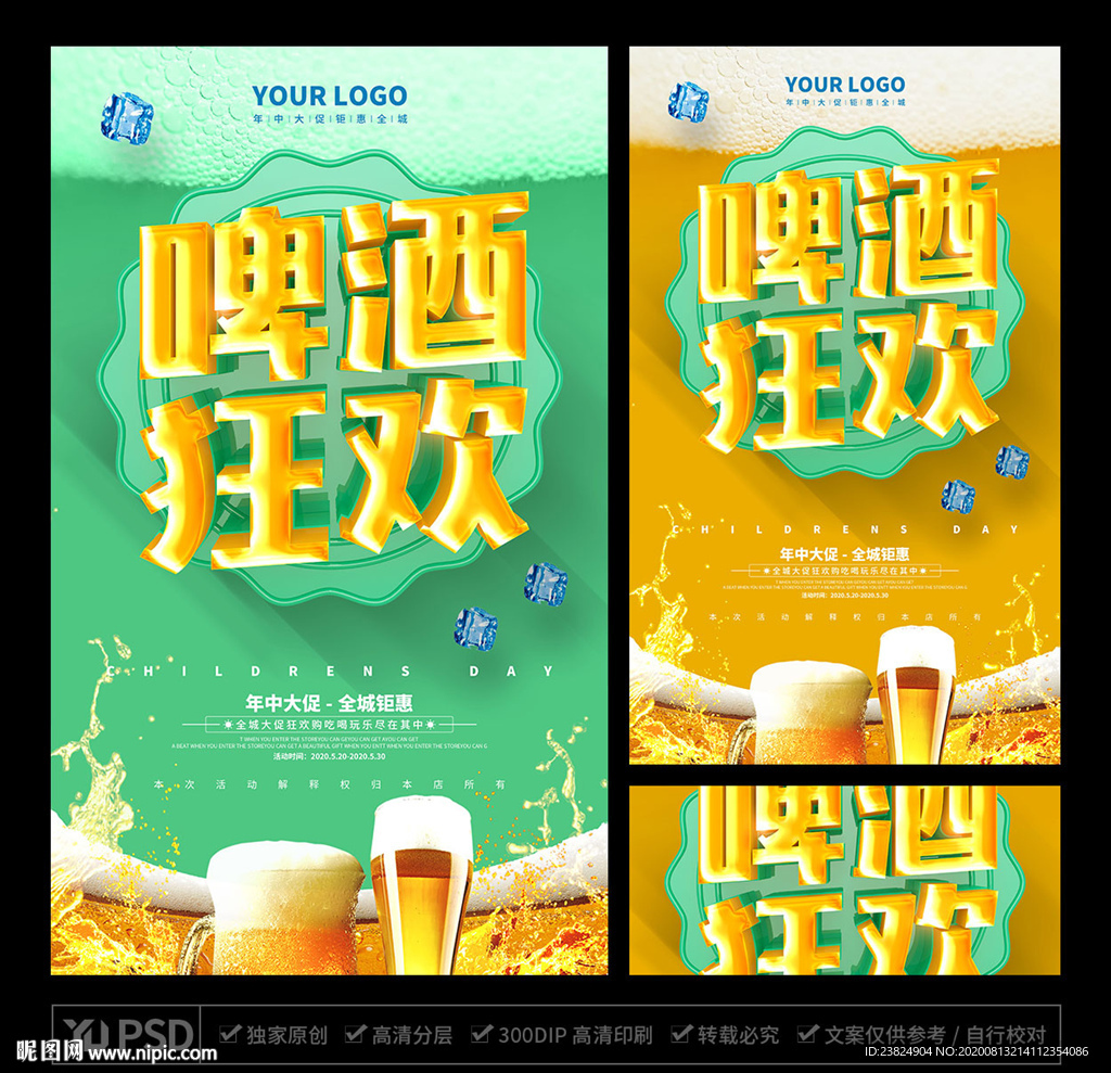 啤酒节