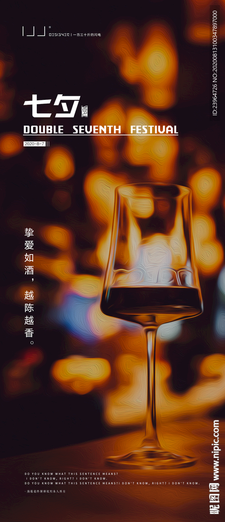 七夕海报