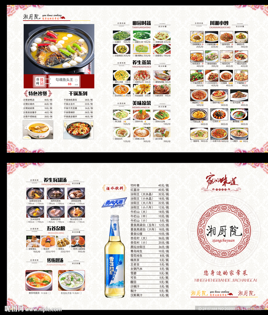 湘菜折页菜单设计