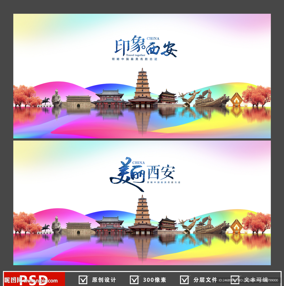 西安