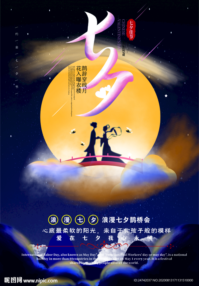 七夕