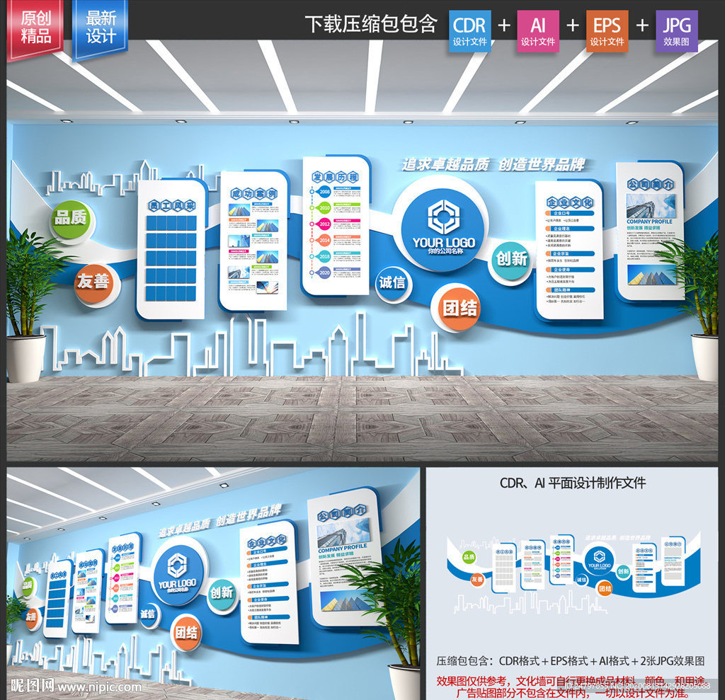 企业文化墙