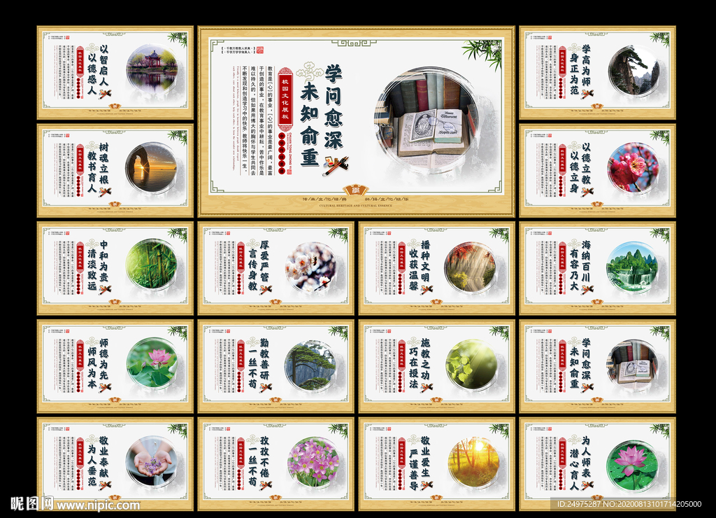 校园文化