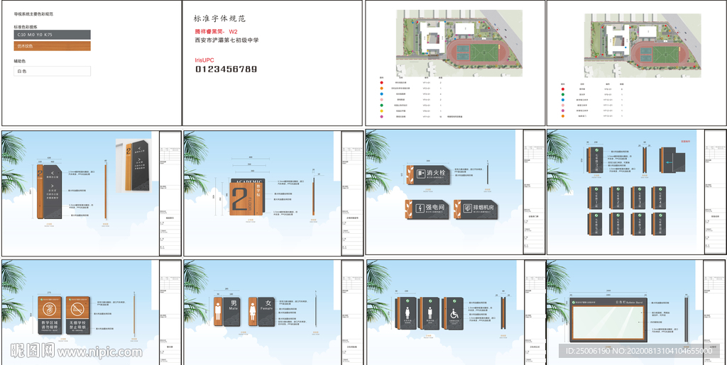 学校导视牌（户内）