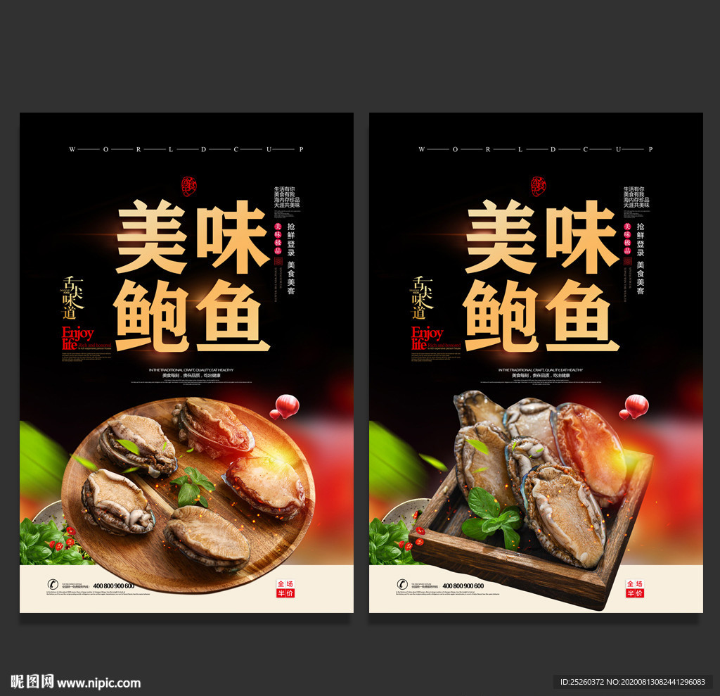 鲍鱼