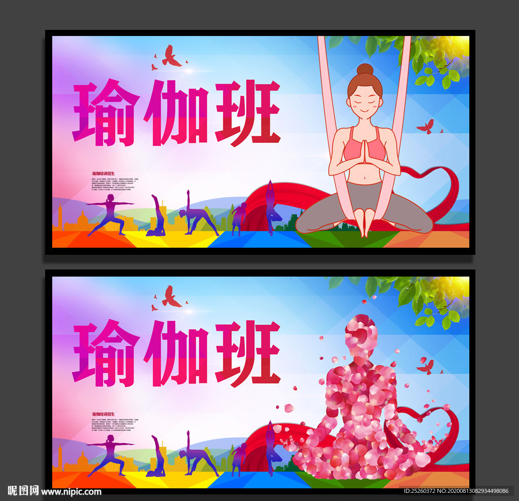 瑜伽