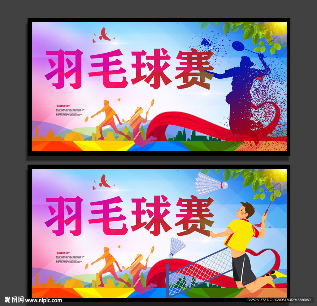 羽毛球