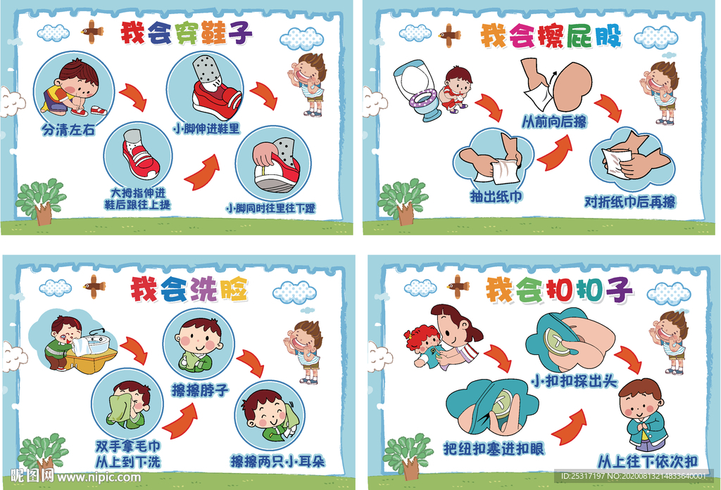 穿鞋擦屁股穿衣洗脸