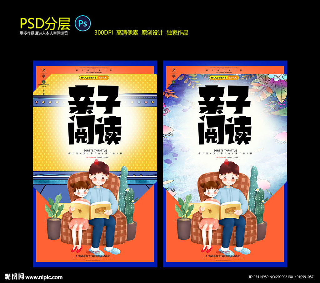 亲子阅读 亲子教育