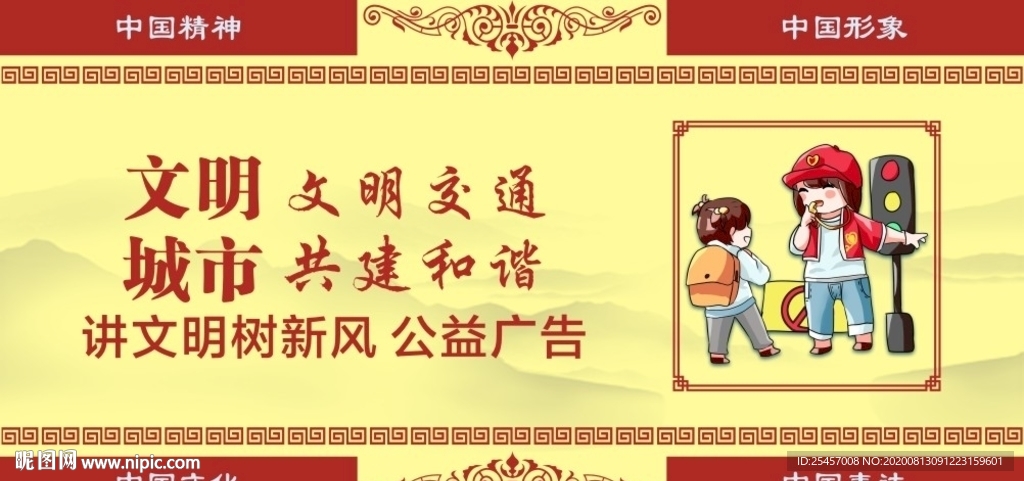 文明交通