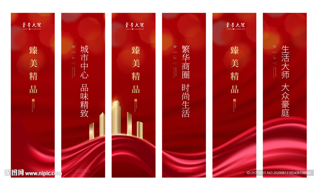 红色地产道旗