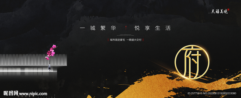 黑金中式地产