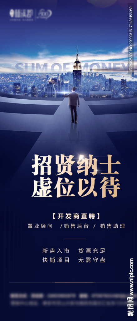 大气创意招聘海报