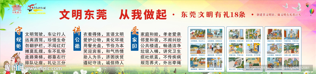 文明东莞