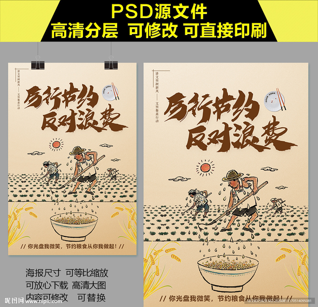 厉行节约 反对浪费海报