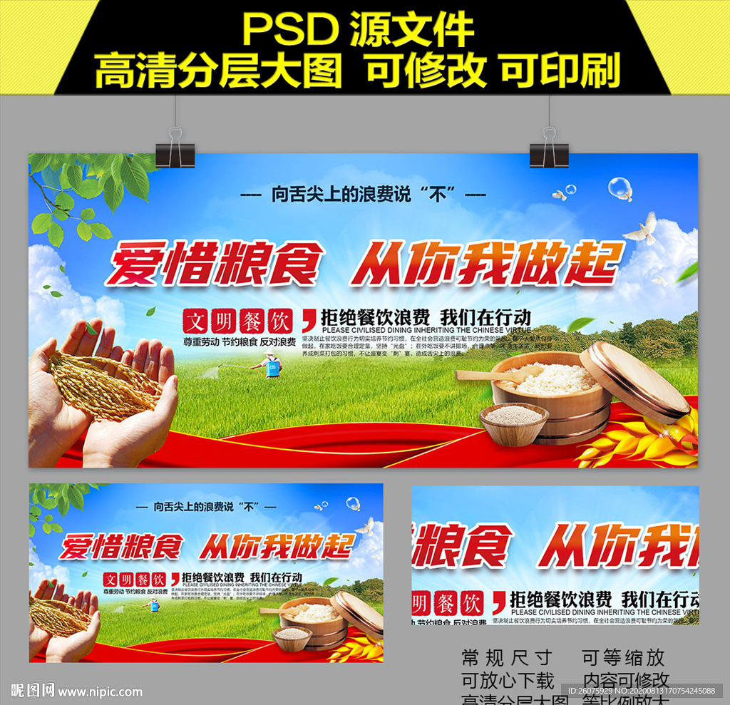 爱惜粮食展板