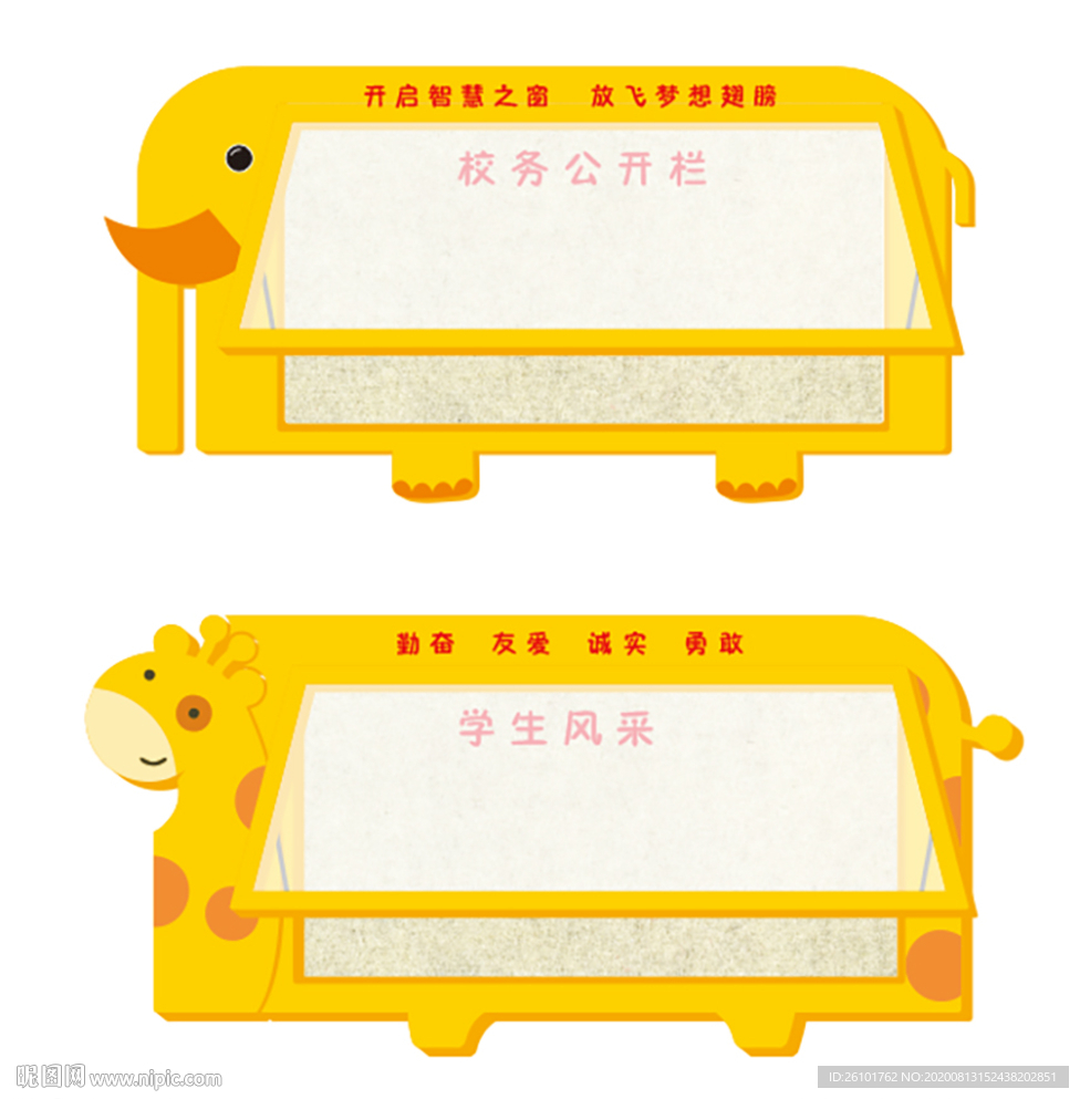 学校 幼儿园卡通宣传栏